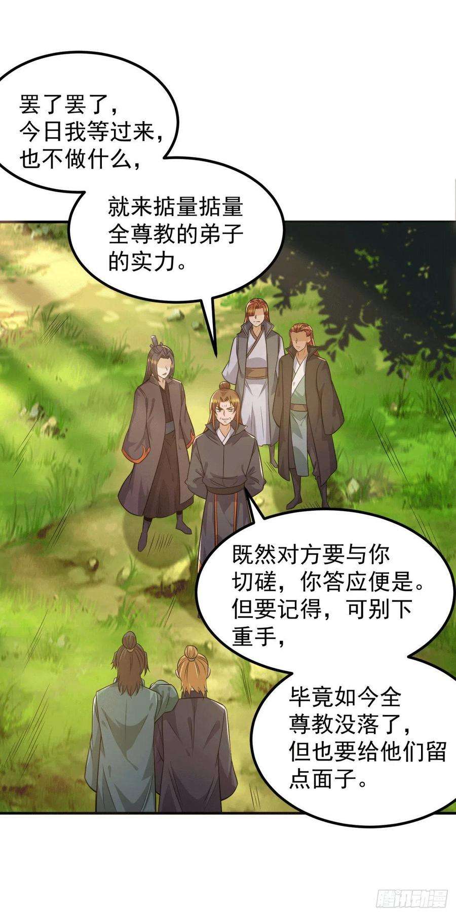 我有九个女徒弟250话 三十年之约