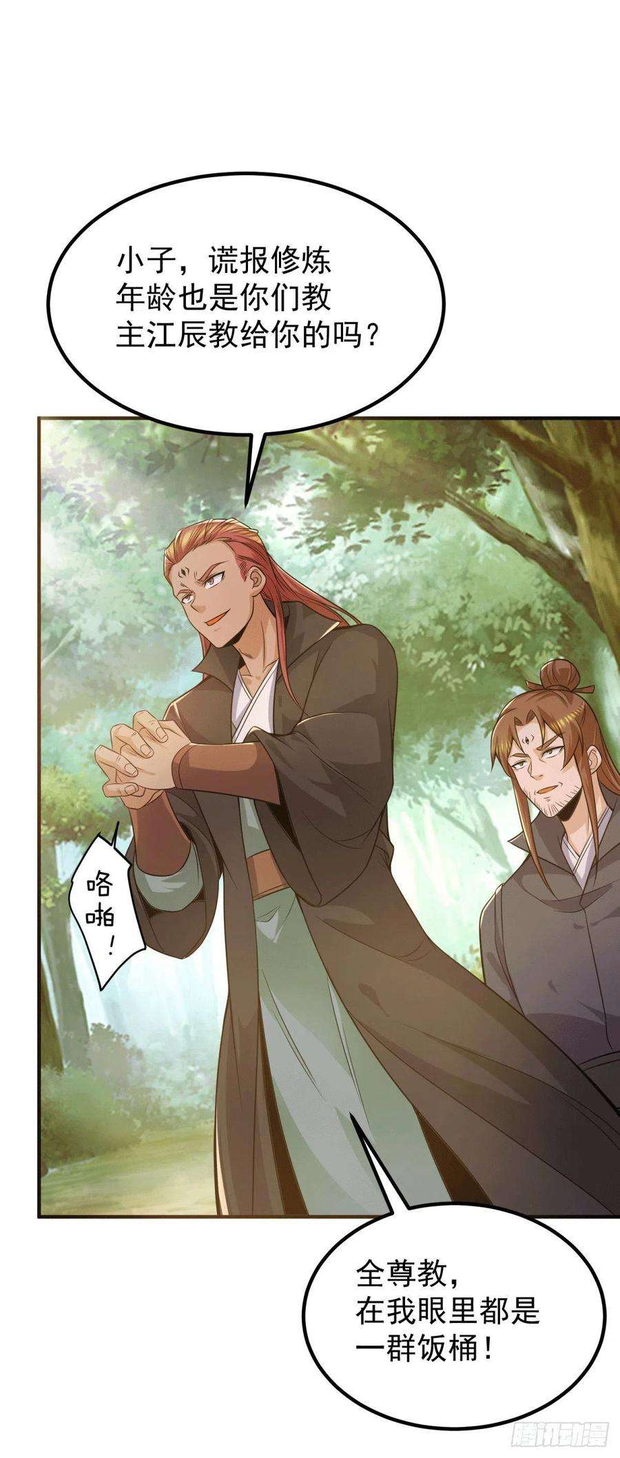 我有九个女徒弟250话 三十年之约