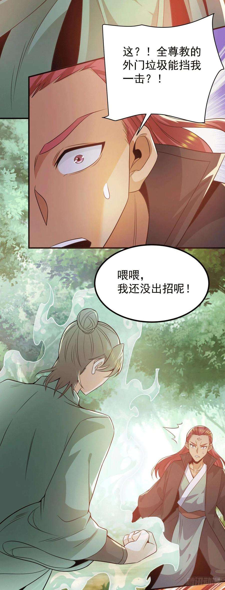 我有九个女徒弟250话 三十年之约