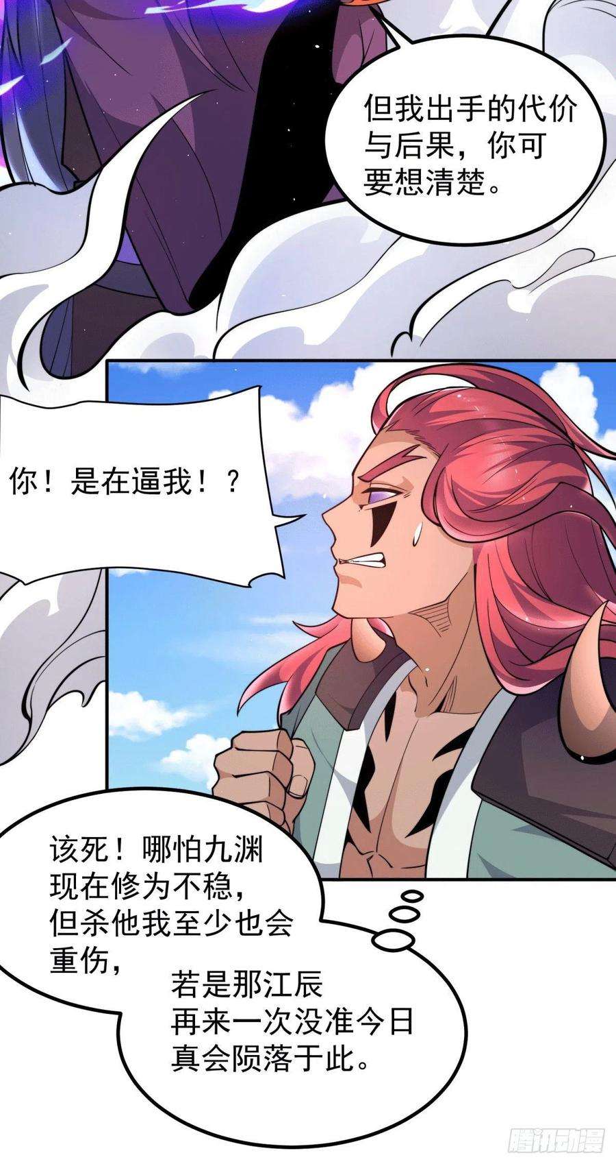 我有九个女徒弟250话 三十年之约