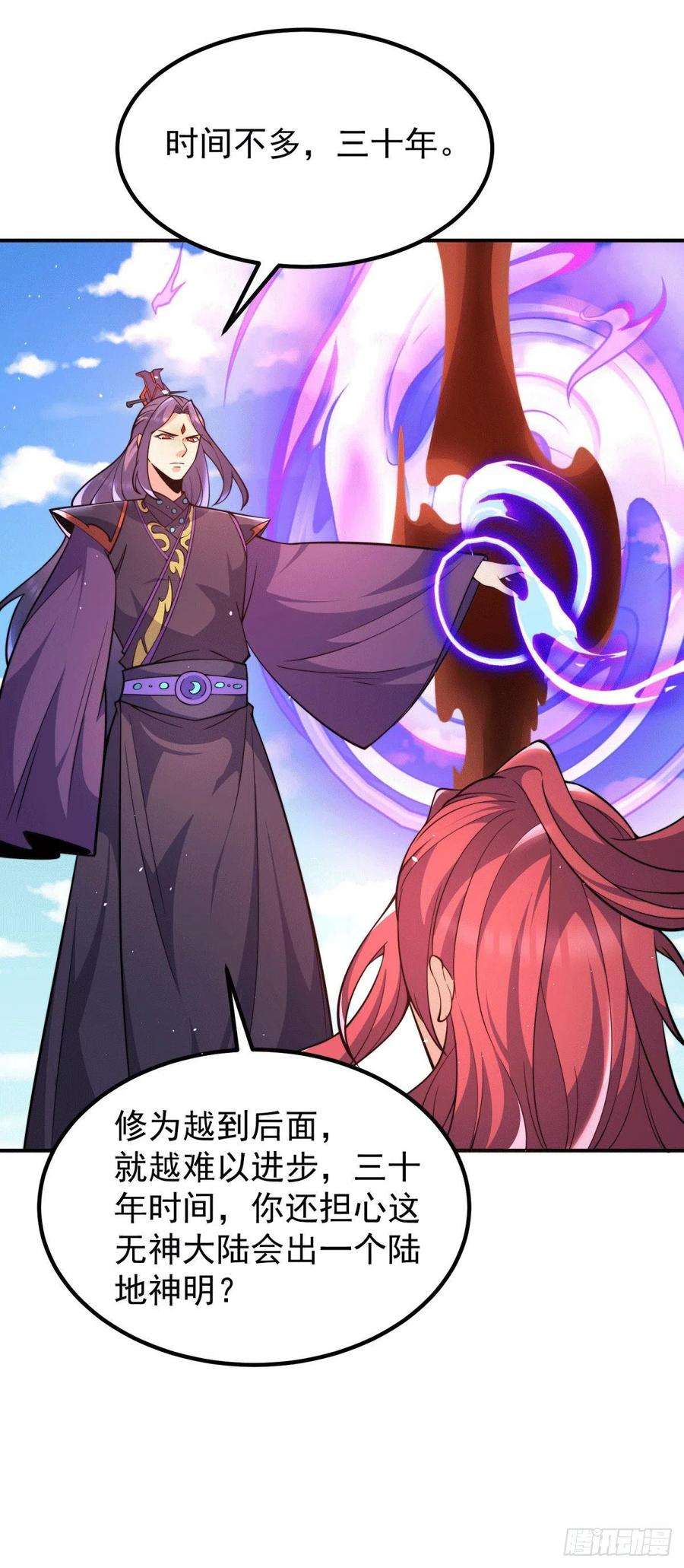 我有九个女徒弟250话 三十年之约