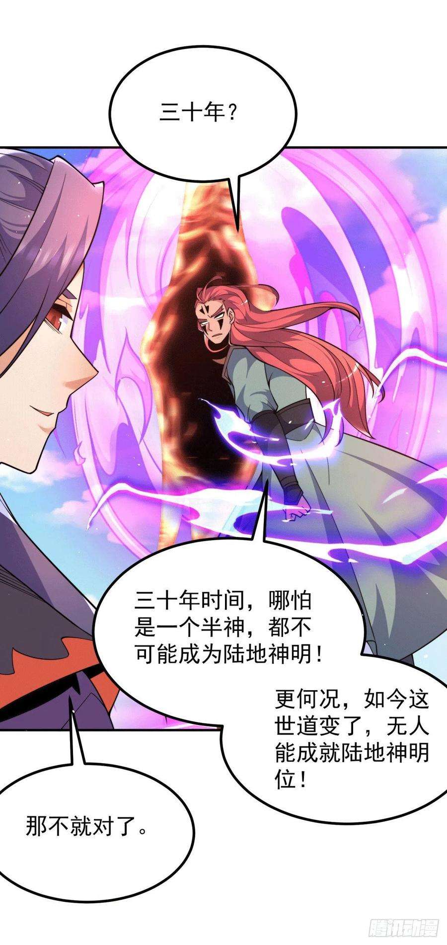 我有九个女徒弟250话 三十年之约