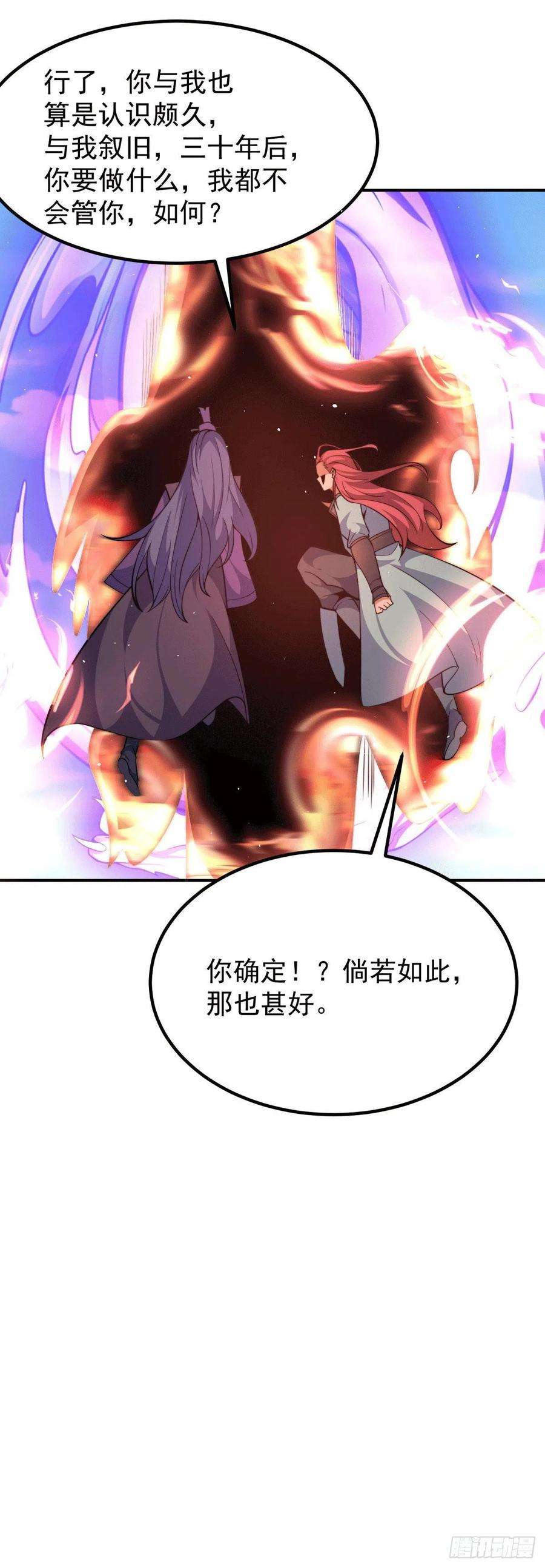 我有九个女徒弟250话 三十年之约