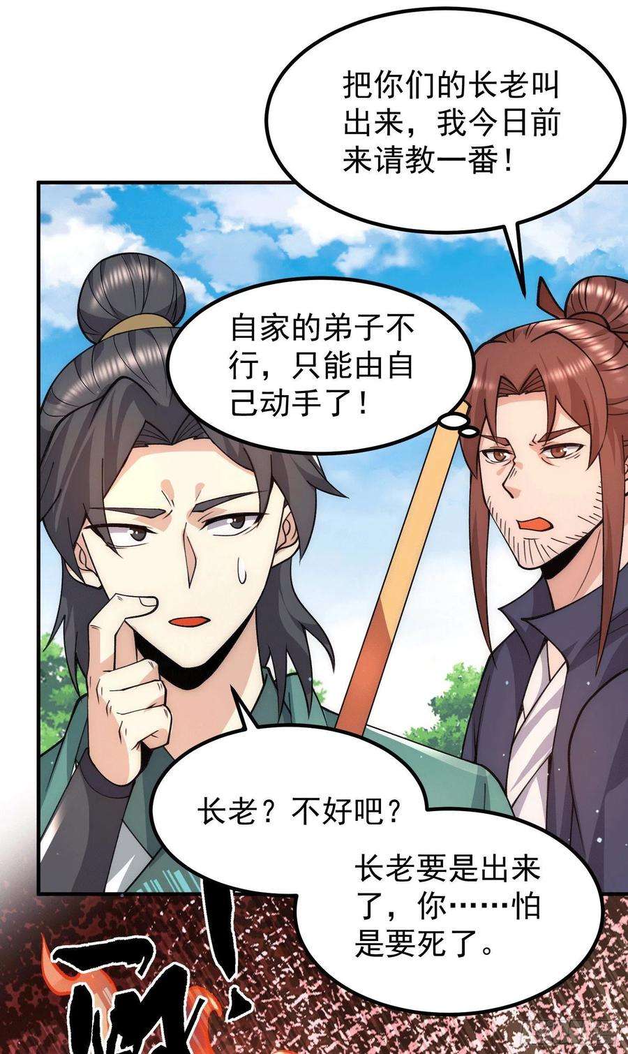 我有九个女徒弟251话 居然打不过看门的！