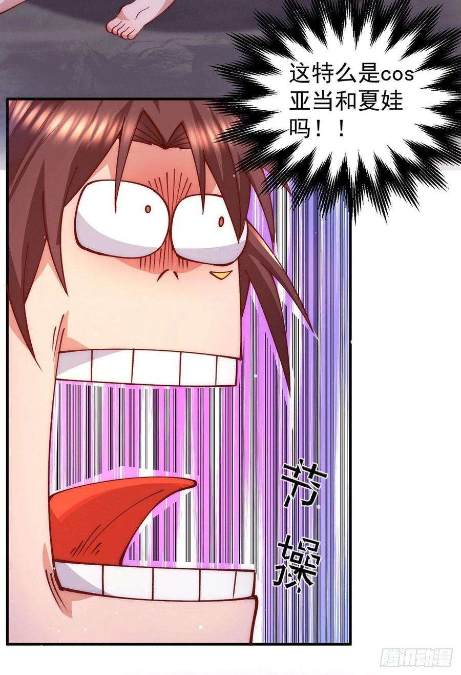 我有九个女徒弟252话 玩起cosplay