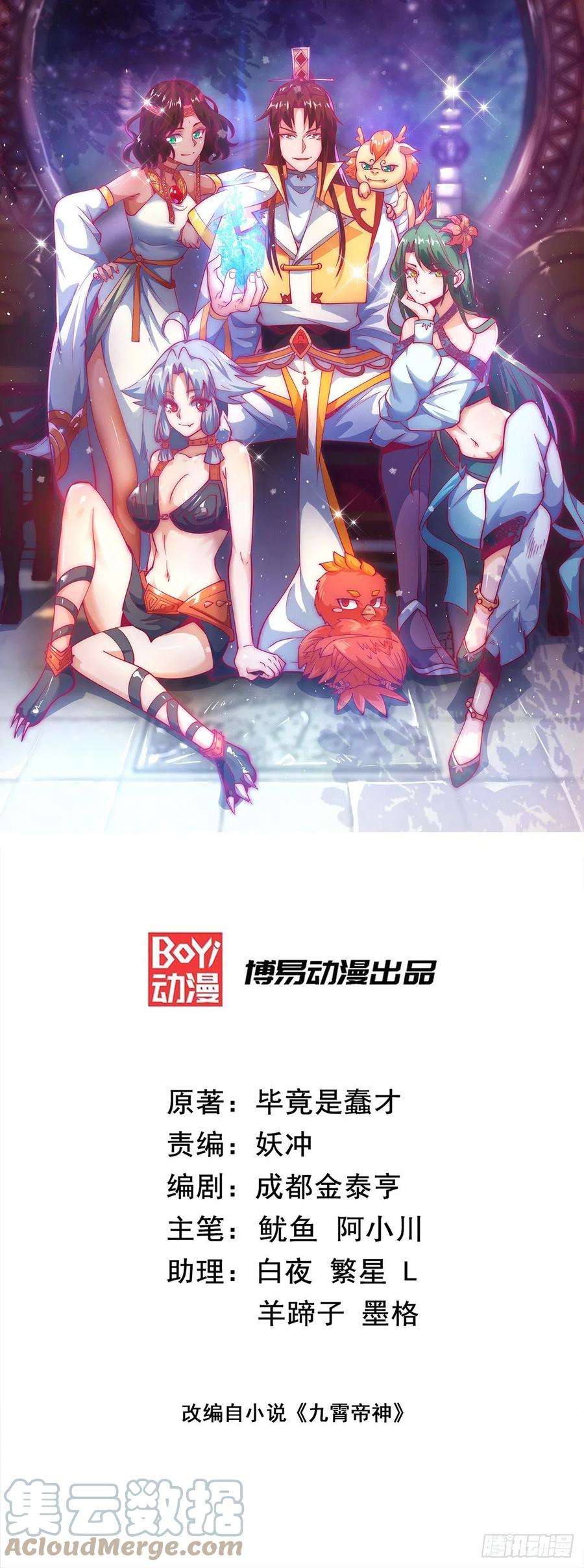 我有九个女徒弟253话 半神修为