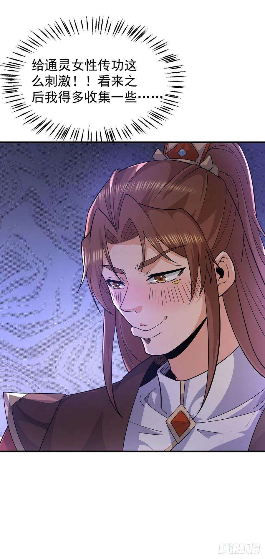 我有九个女徒弟253话 半神修为