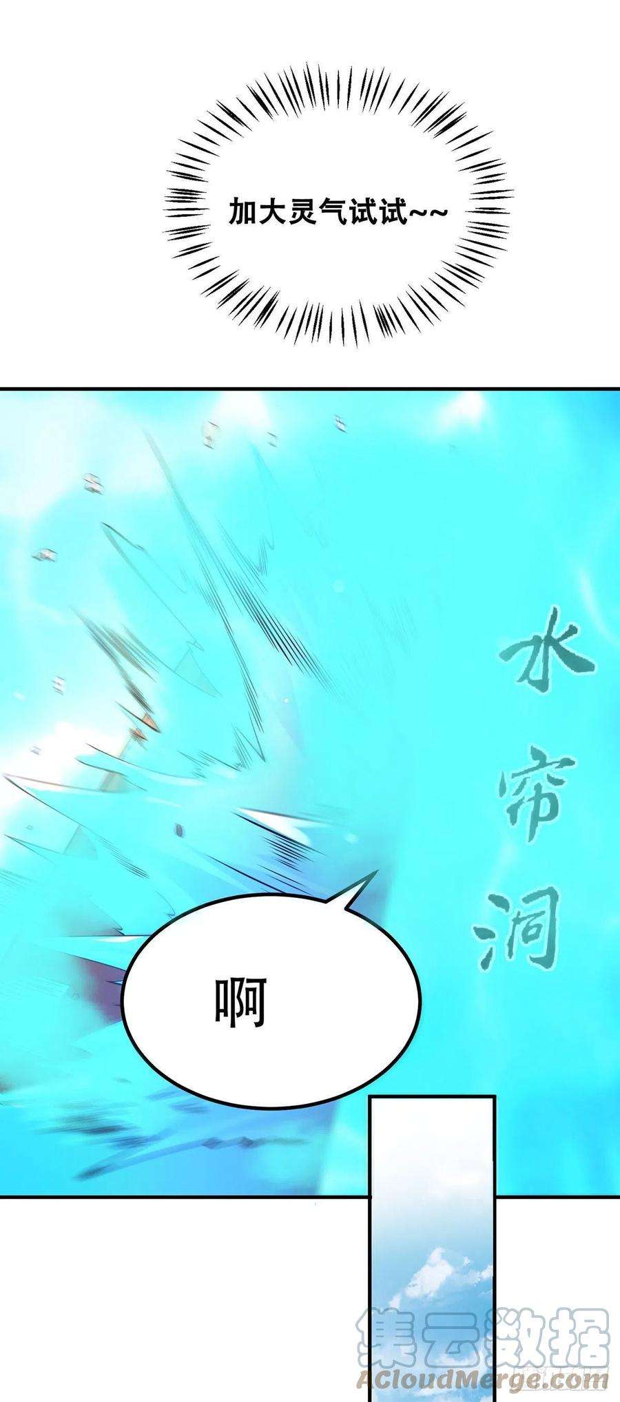 我有九个女徒弟253话 半神修为