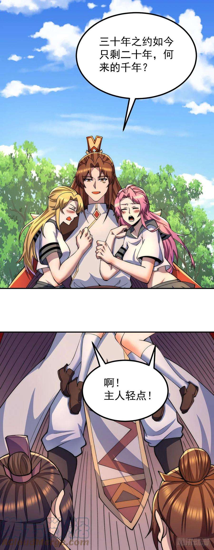 我有九个女徒弟253话 半神修为