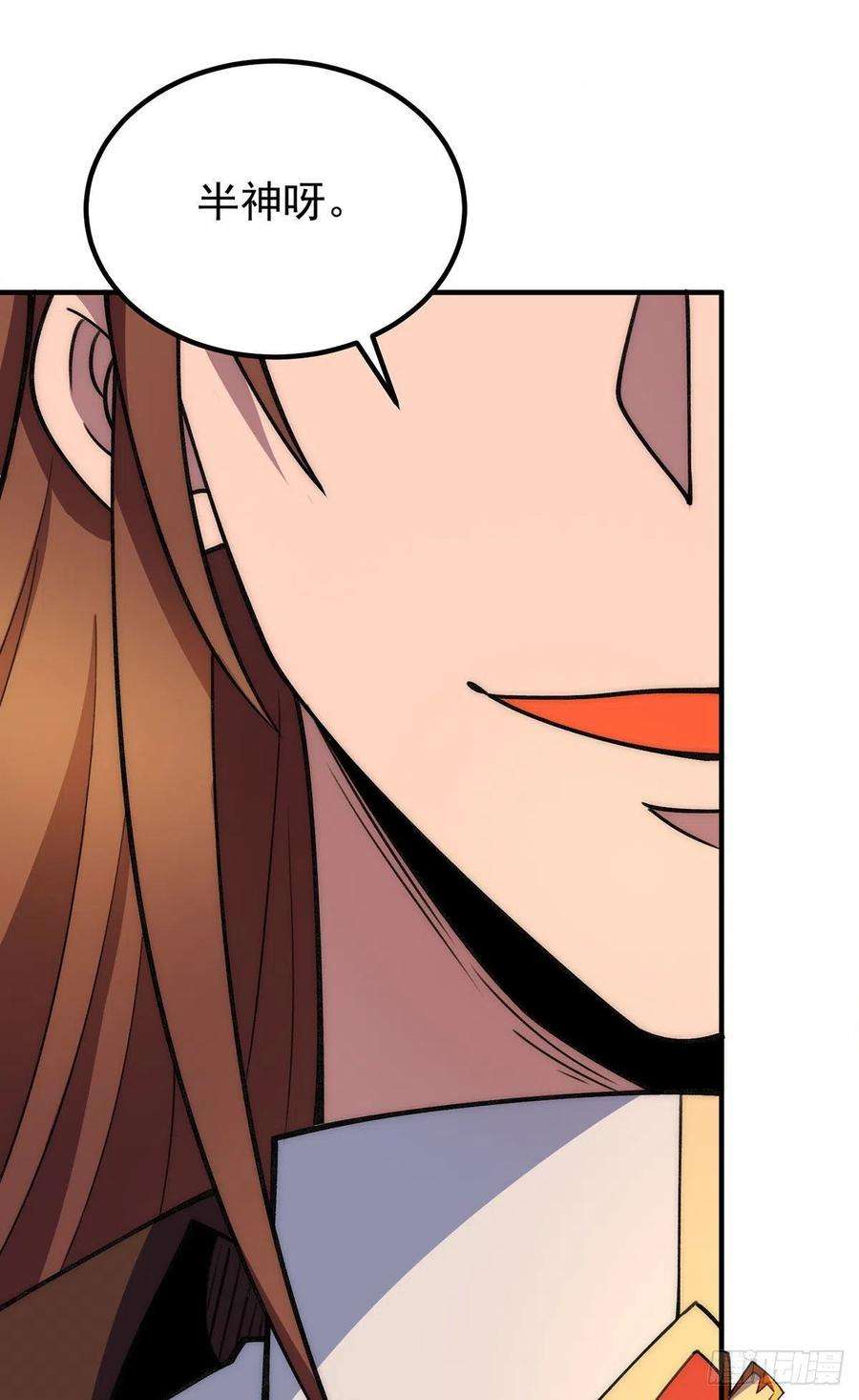 我有九个女徒弟253话 半神修为