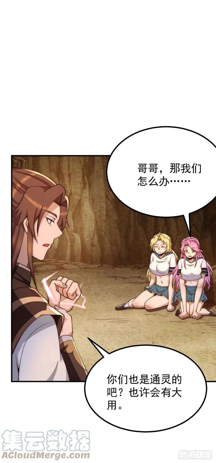 我有九个女徒弟253话 半神修为