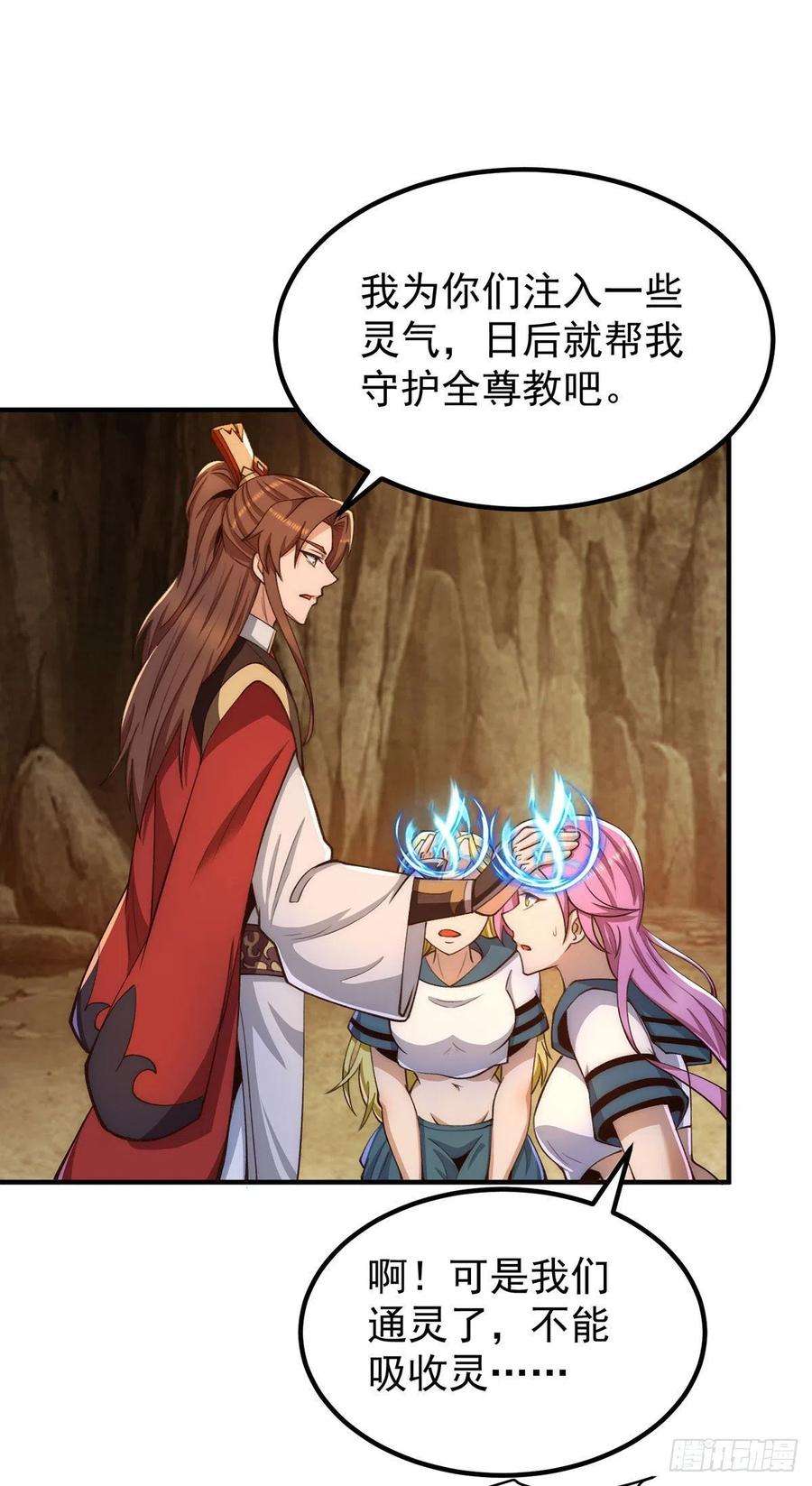 我有九个女徒弟253话 半神修为