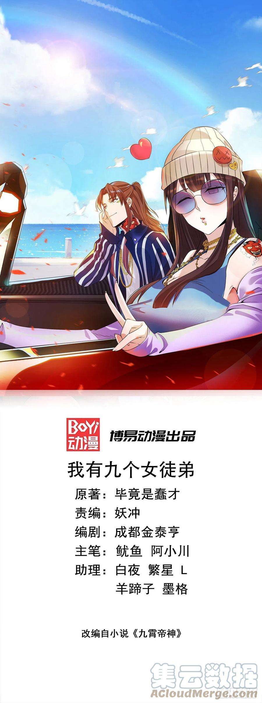 我有九个女徒弟256话 江辰霸气救女徒