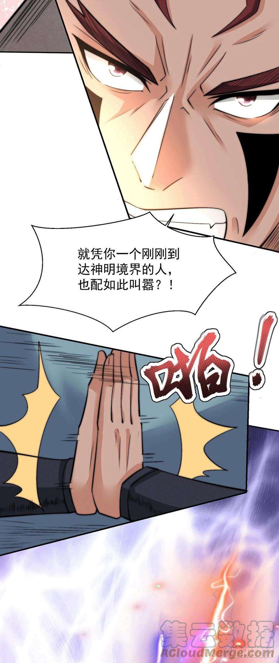 我有九个女徒弟257话 无神大陆不需要你们