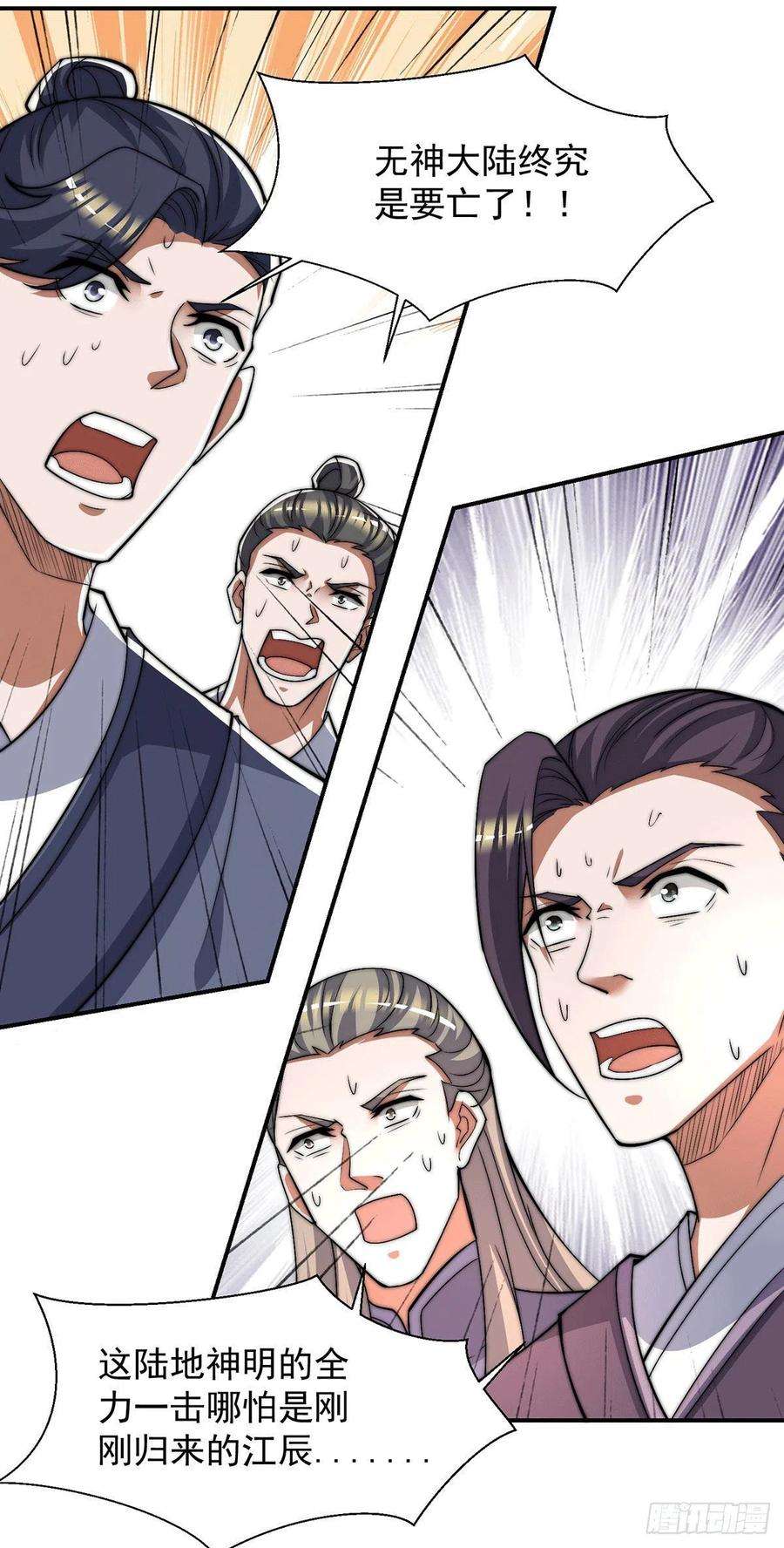 我有九个女徒弟257话 无神大陆不需要你们