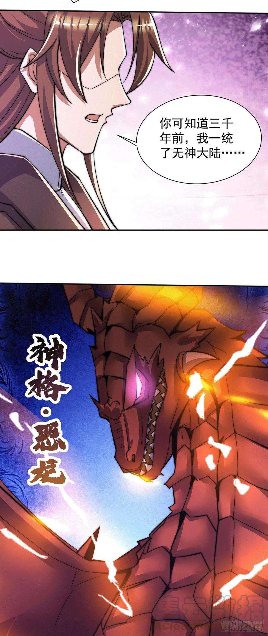 我有九个女徒弟257话 无神大陆不需要你们