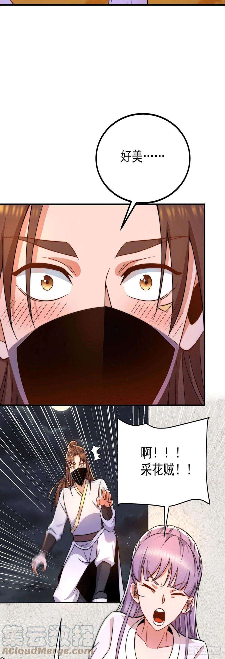 我有九个女徒弟258话 江辰竟是采花贼