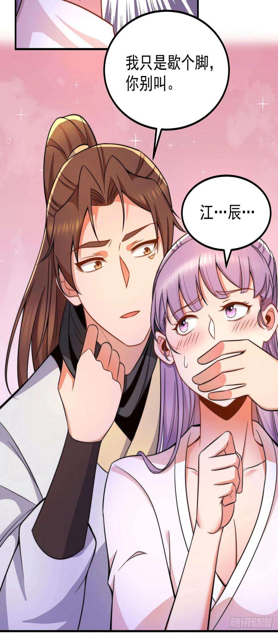 我有九个女徒弟258话 江辰竟是采花贼