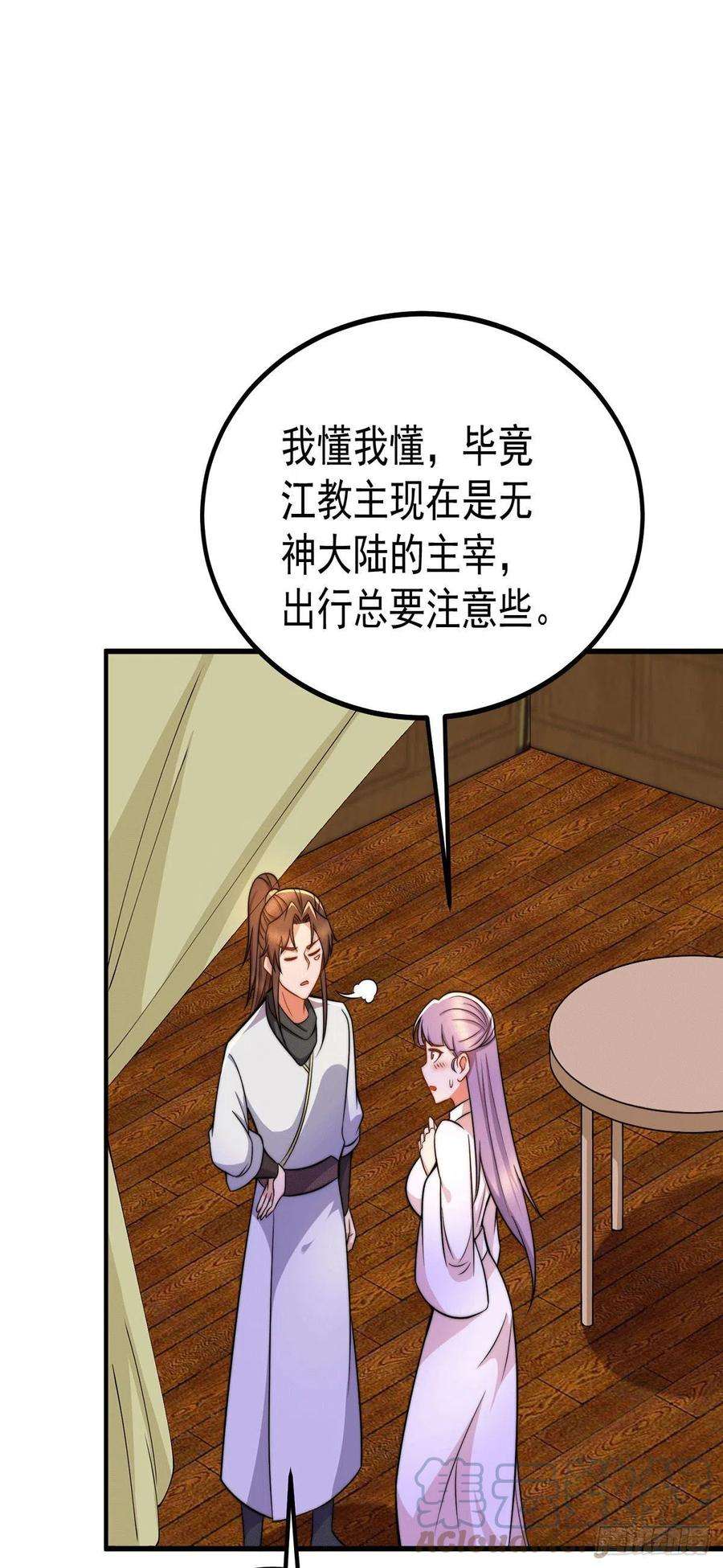 我有九个女徒弟258话 江辰竟是采花贼