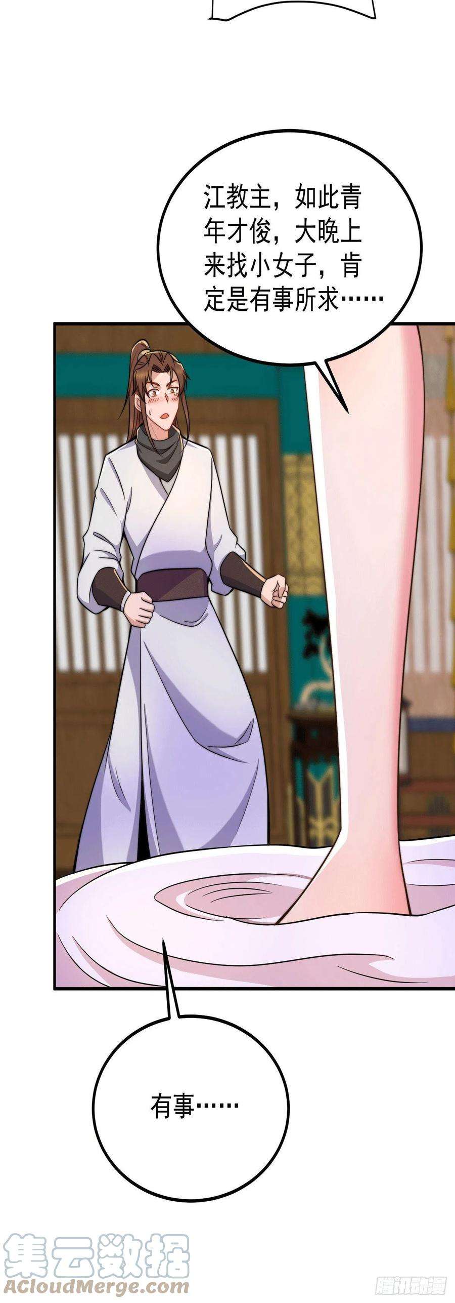 我有九个女徒弟258话 江辰竟是采花贼