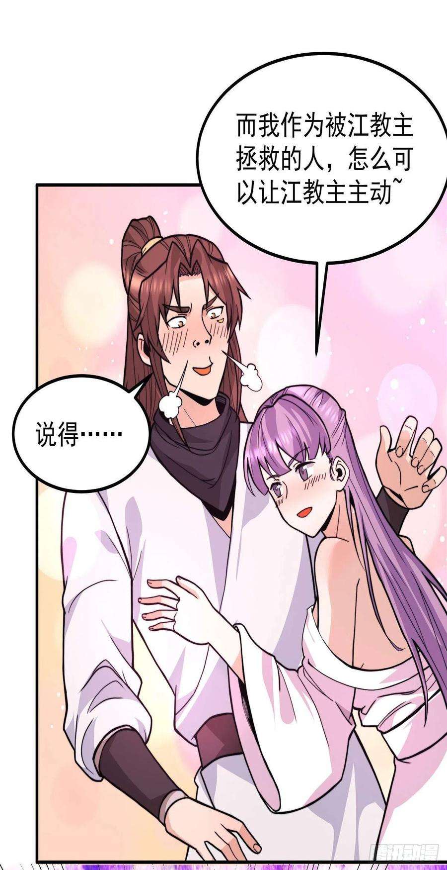 我有九个女徒弟258话 江辰竟是采花贼