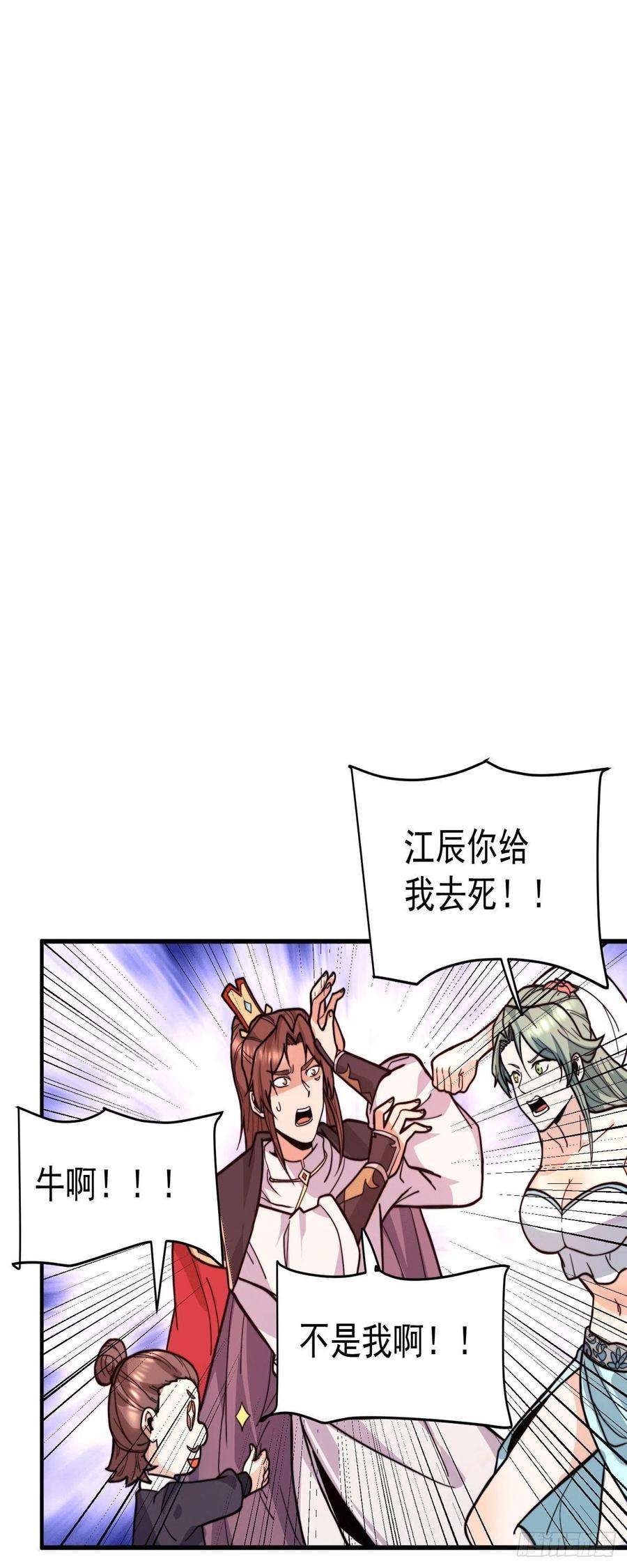 我有九个女徒弟258话 江辰竟是采花贼