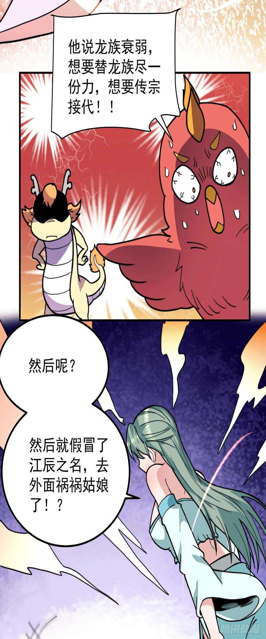 我有九个女徒弟258话 江辰竟是采花贼