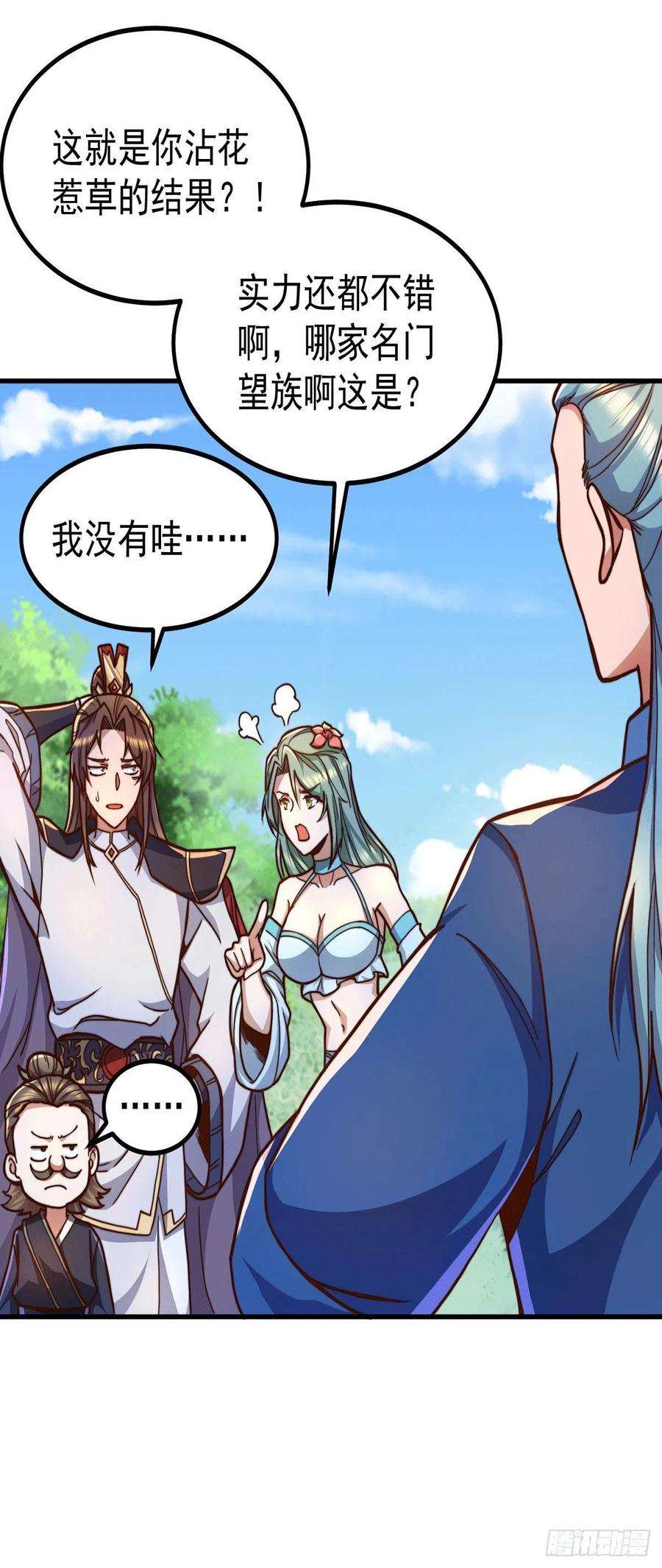 我有九个女徒弟258话 江辰竟是采花贼