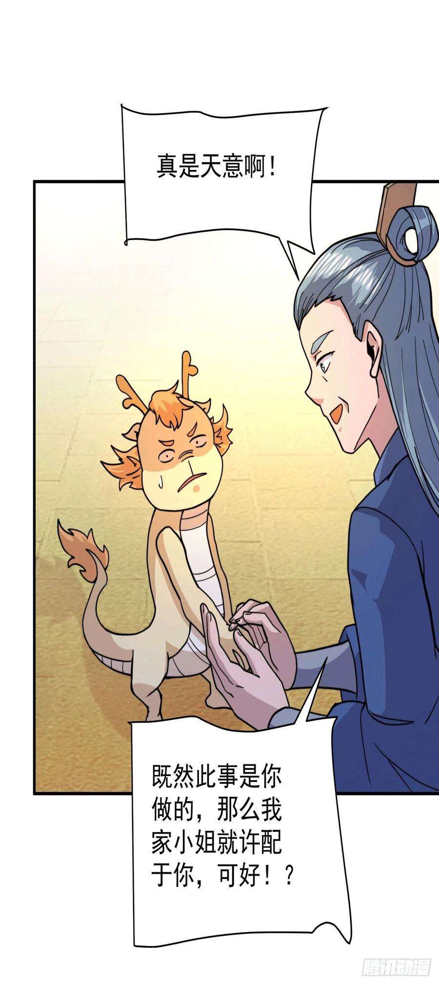 我有九个女徒弟258话 江辰竟是采花贼