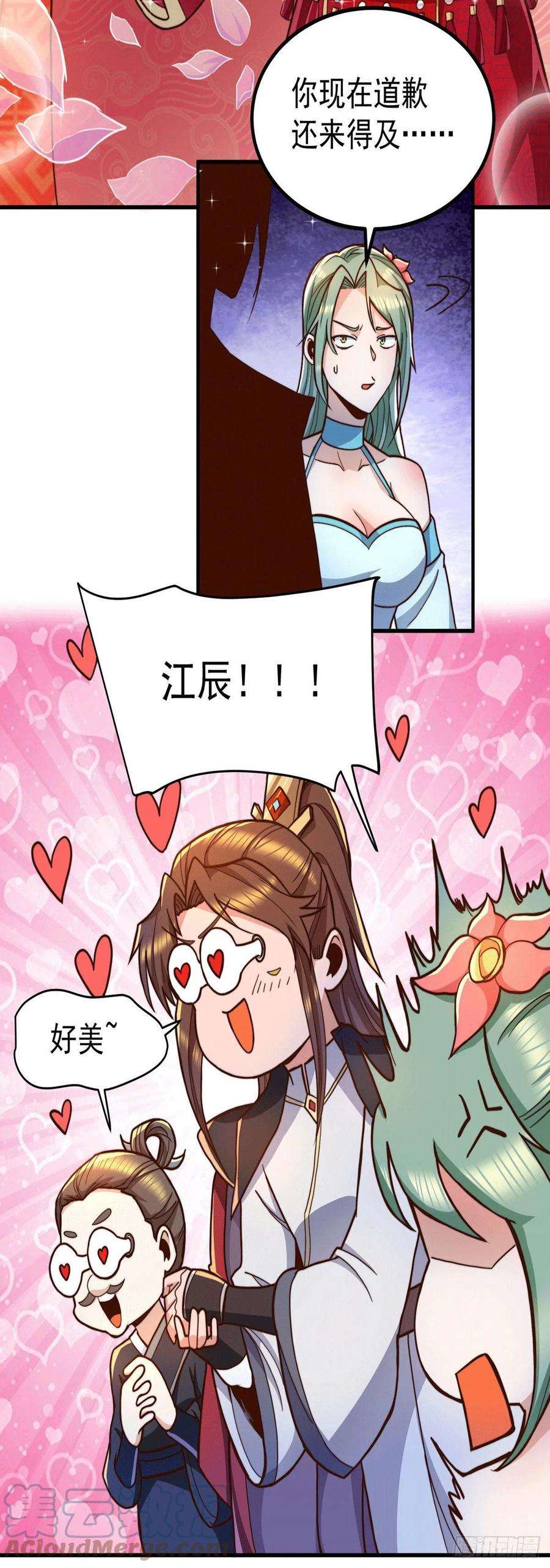 我有九个女徒弟258话 江辰竟是采花贼