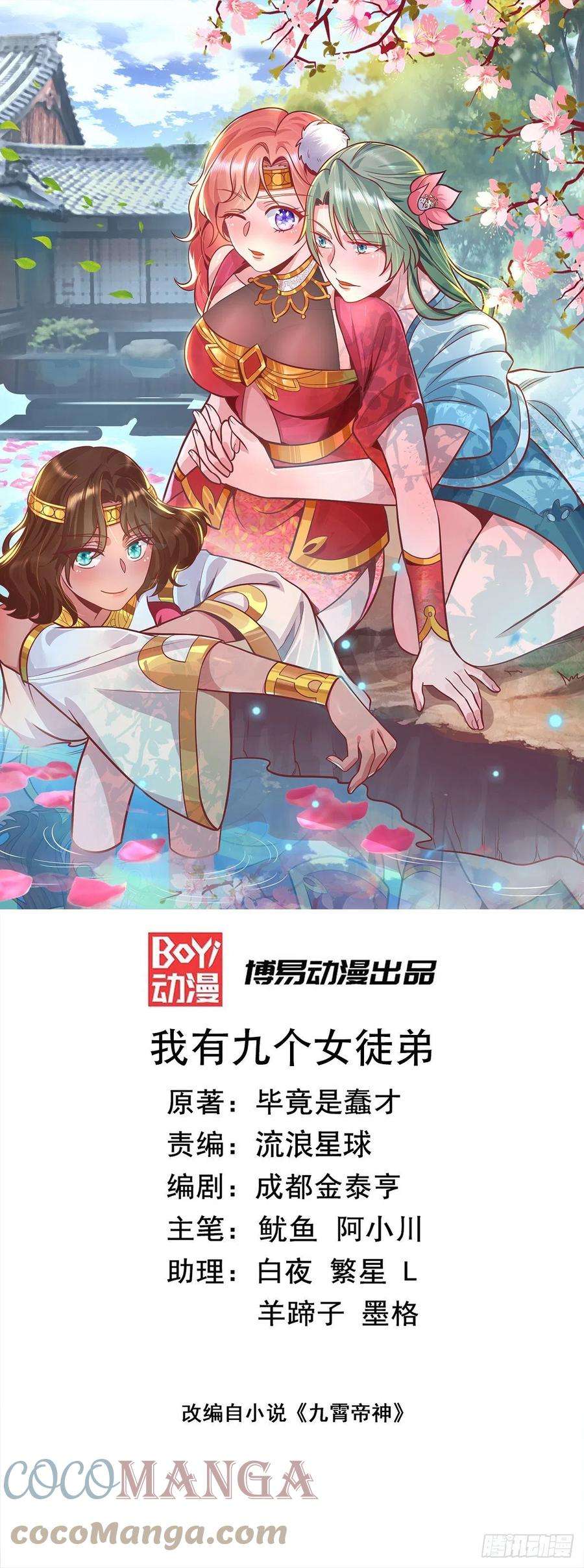 我有九个女徒弟259话 若小飞升九霄神界