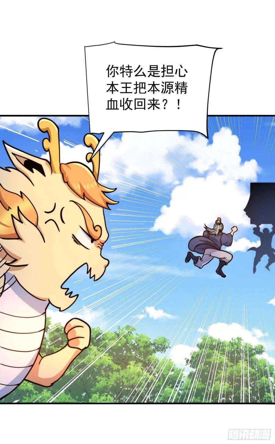 我有九个女徒弟259话 若小飞升九霄神界