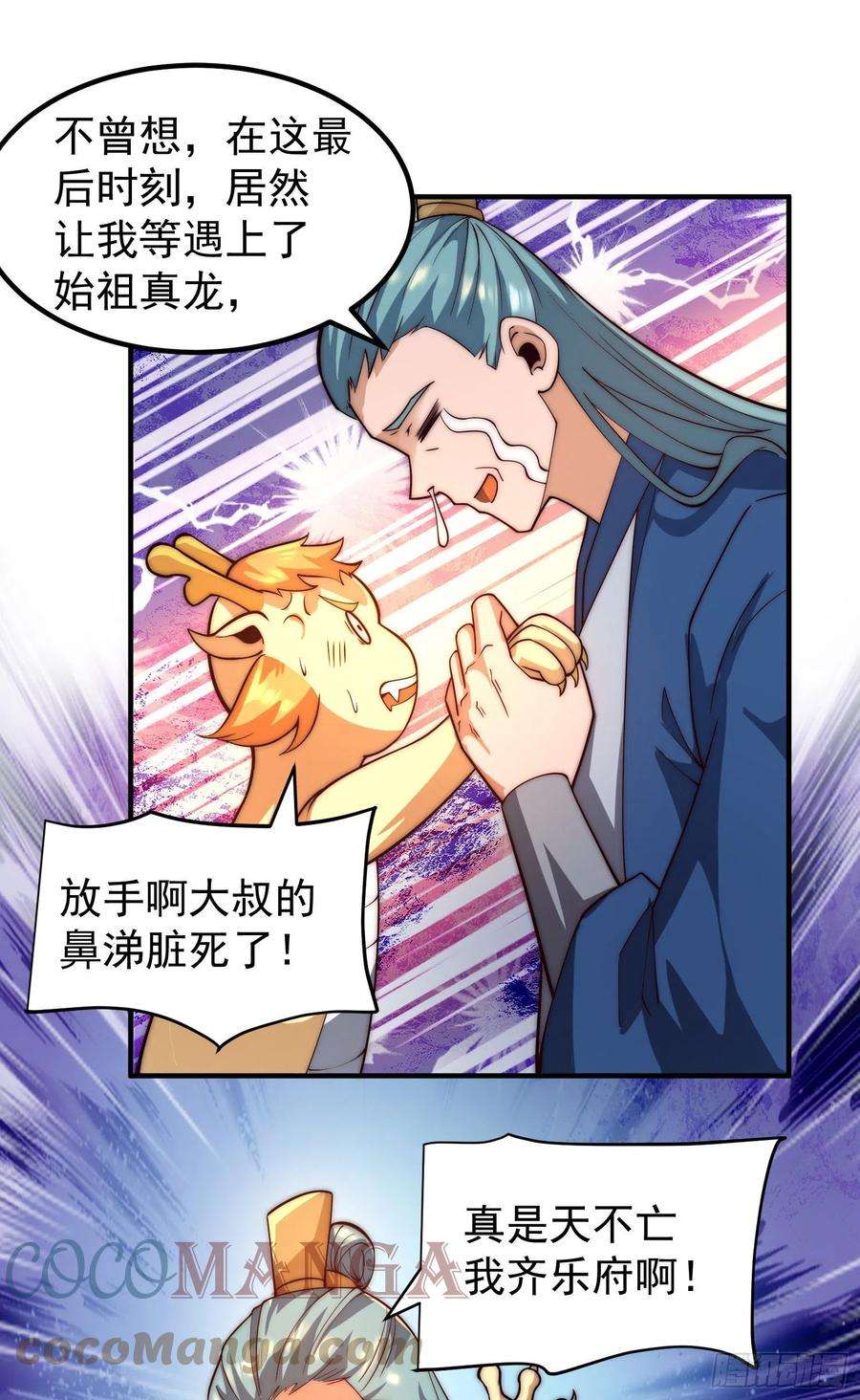 我有九个女徒弟259话 若小飞升九霄神界