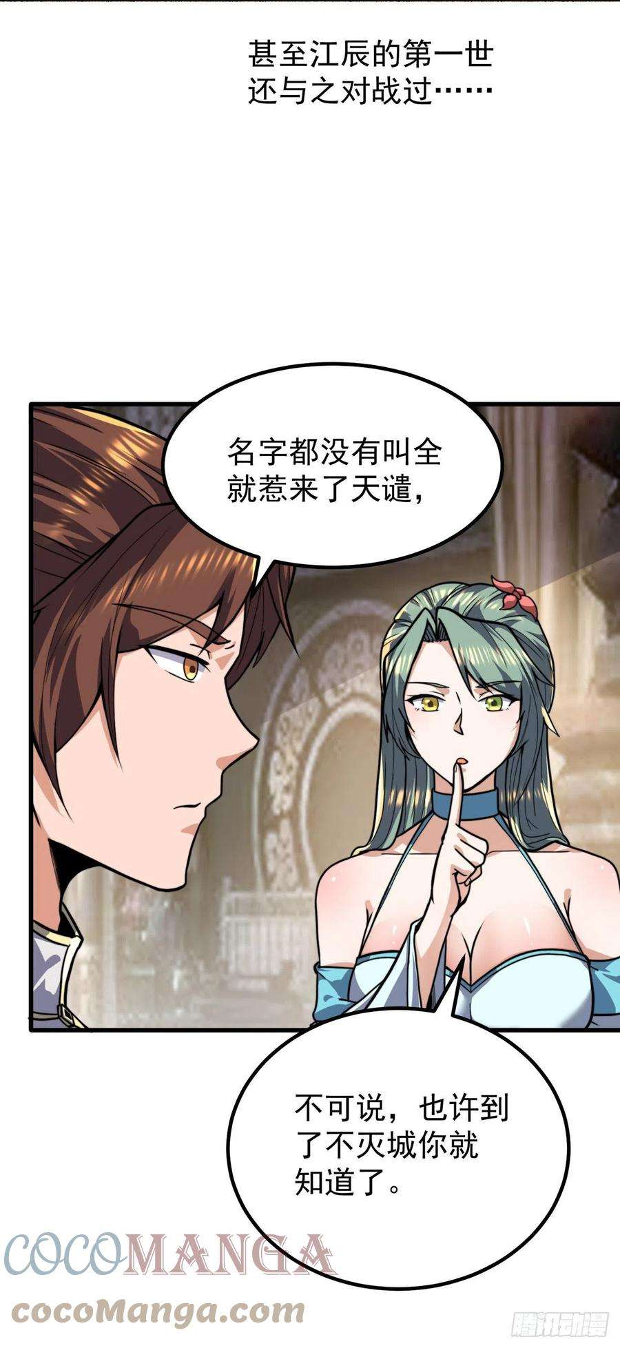 我有九个女徒弟259话 若小飞升九霄神界