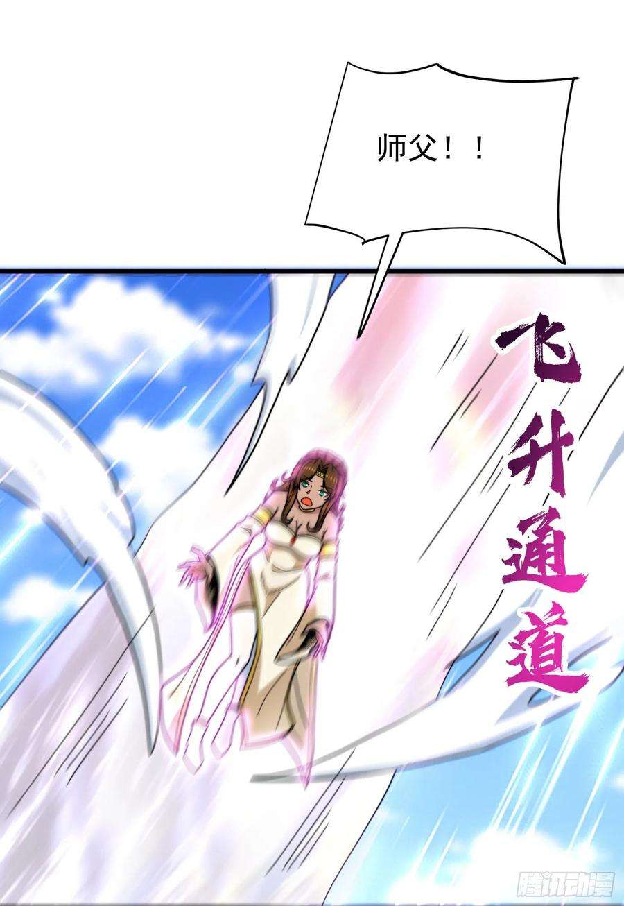 我有九个女徒弟259话 若小飞升九霄神界