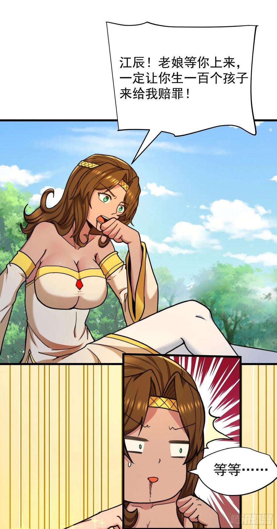 我有九个女徒弟259话 若小飞升九霄神界