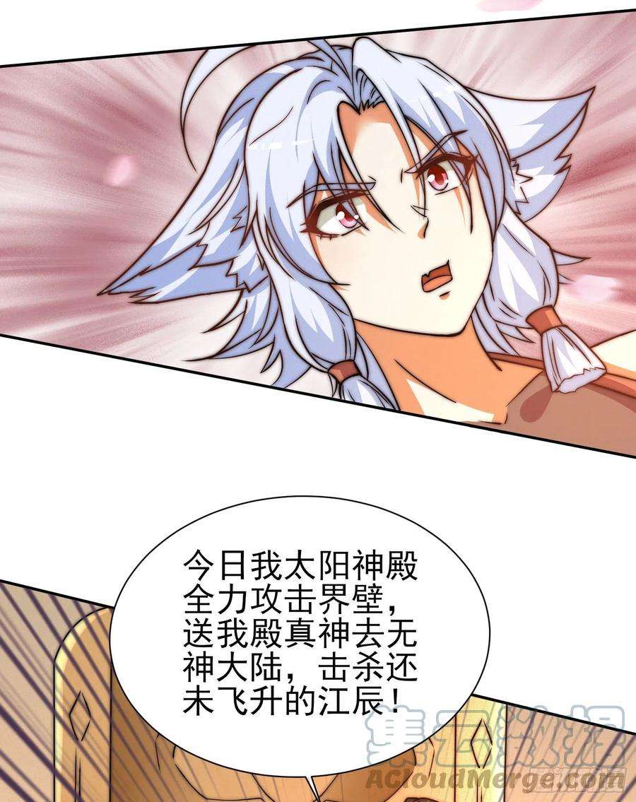 我有九个女徒弟260话 敌袭！全军出击！