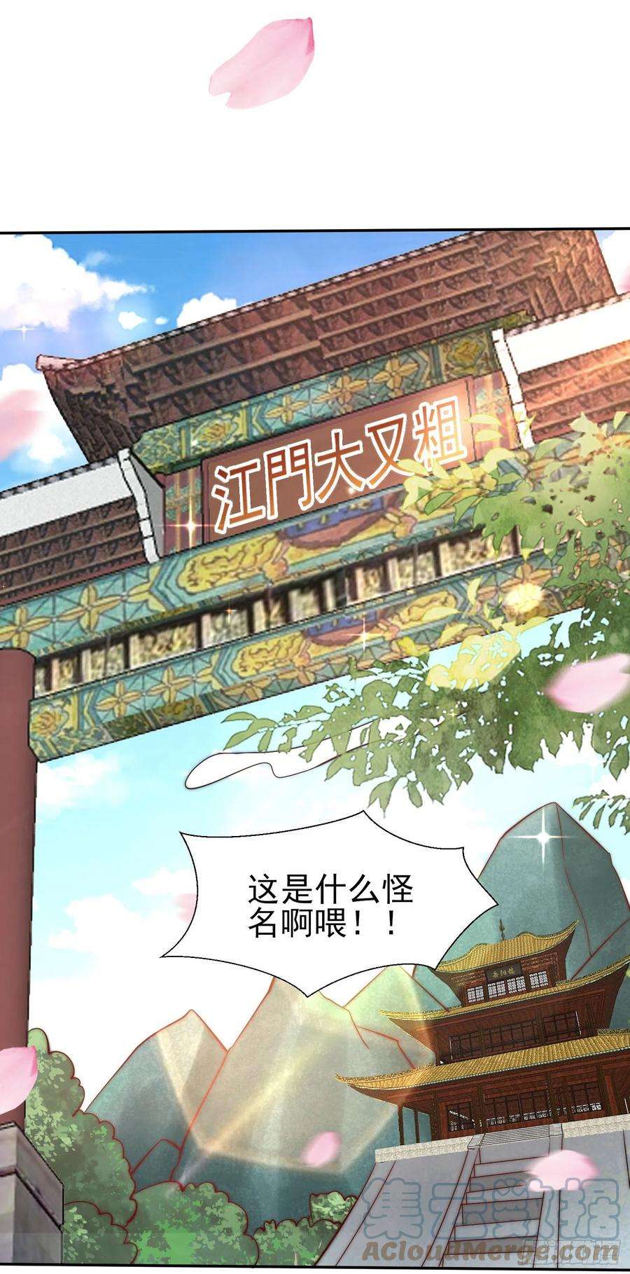 我有九个女徒弟260话 敌袭！全军出击！