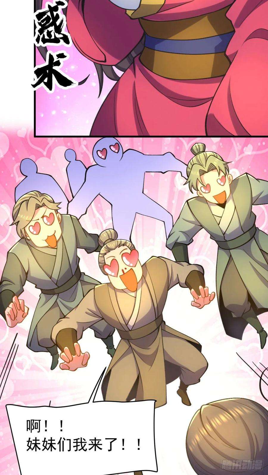 我有九个女徒弟261话 奇怪的战斗方式！
