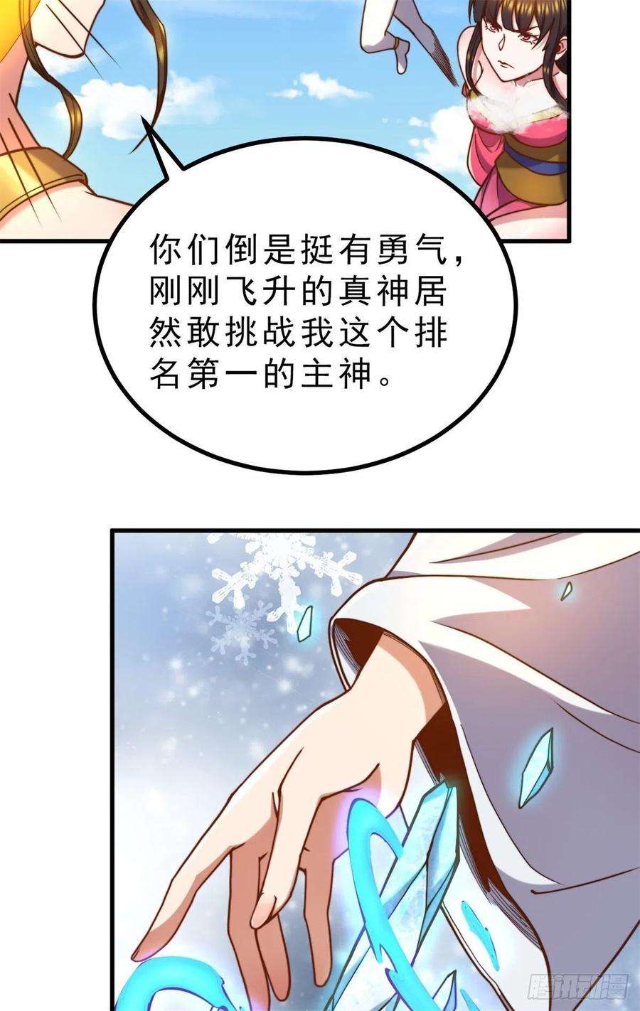 我有九个女徒弟262话 神秘人出手！