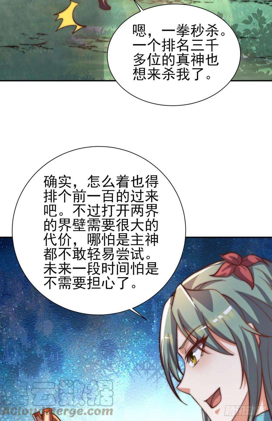 我有九个女徒弟263话 真神？一拳秒了！