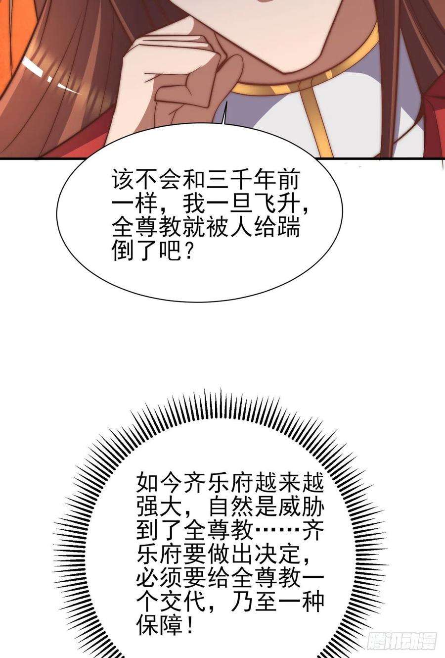 我有九个女徒弟263话 真神？一拳秒了！