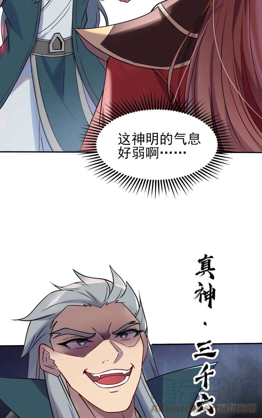 我有九个女徒弟263话 真神？一拳秒了！