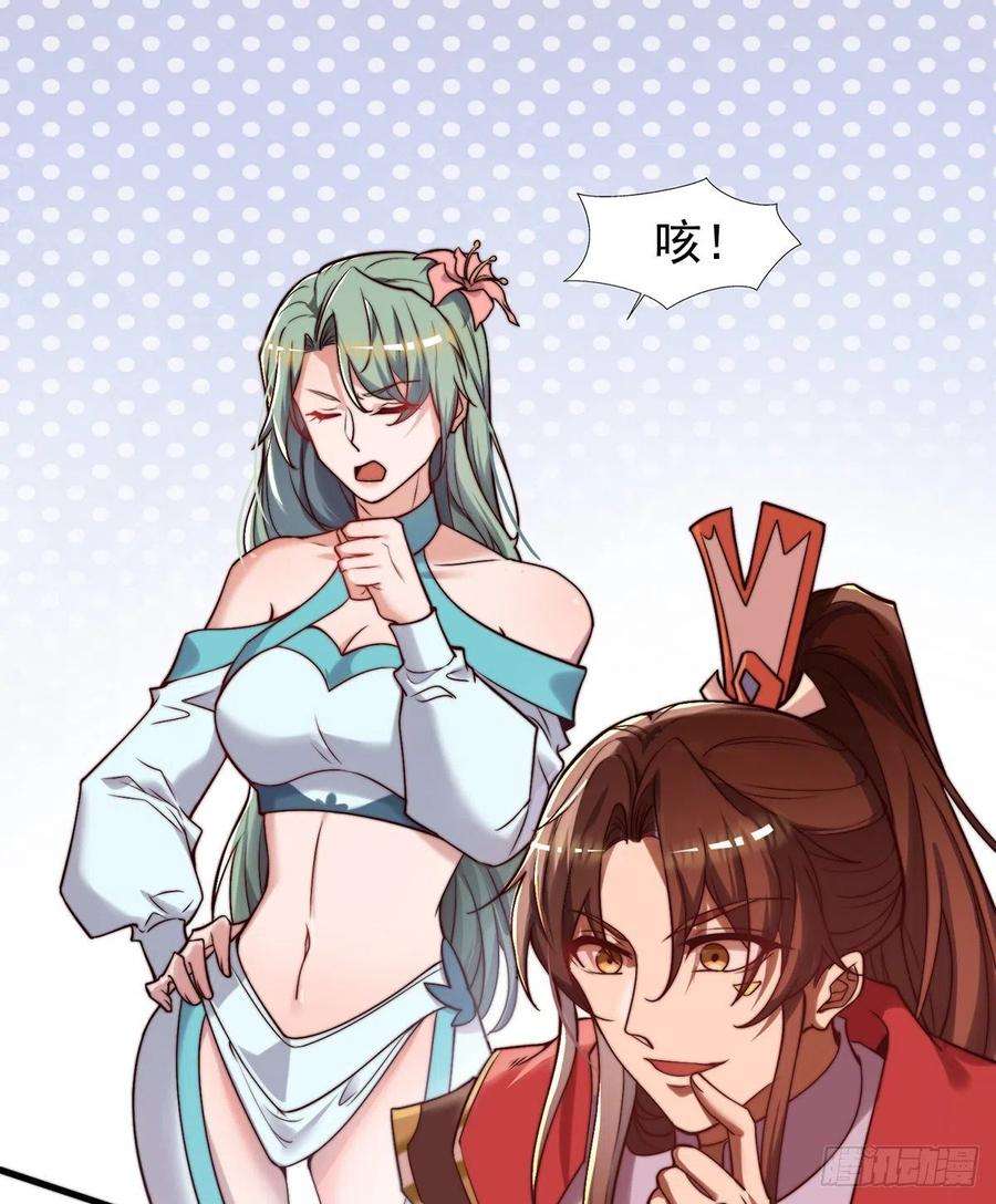 我有九个女徒弟264话 出发！前往不灭城！