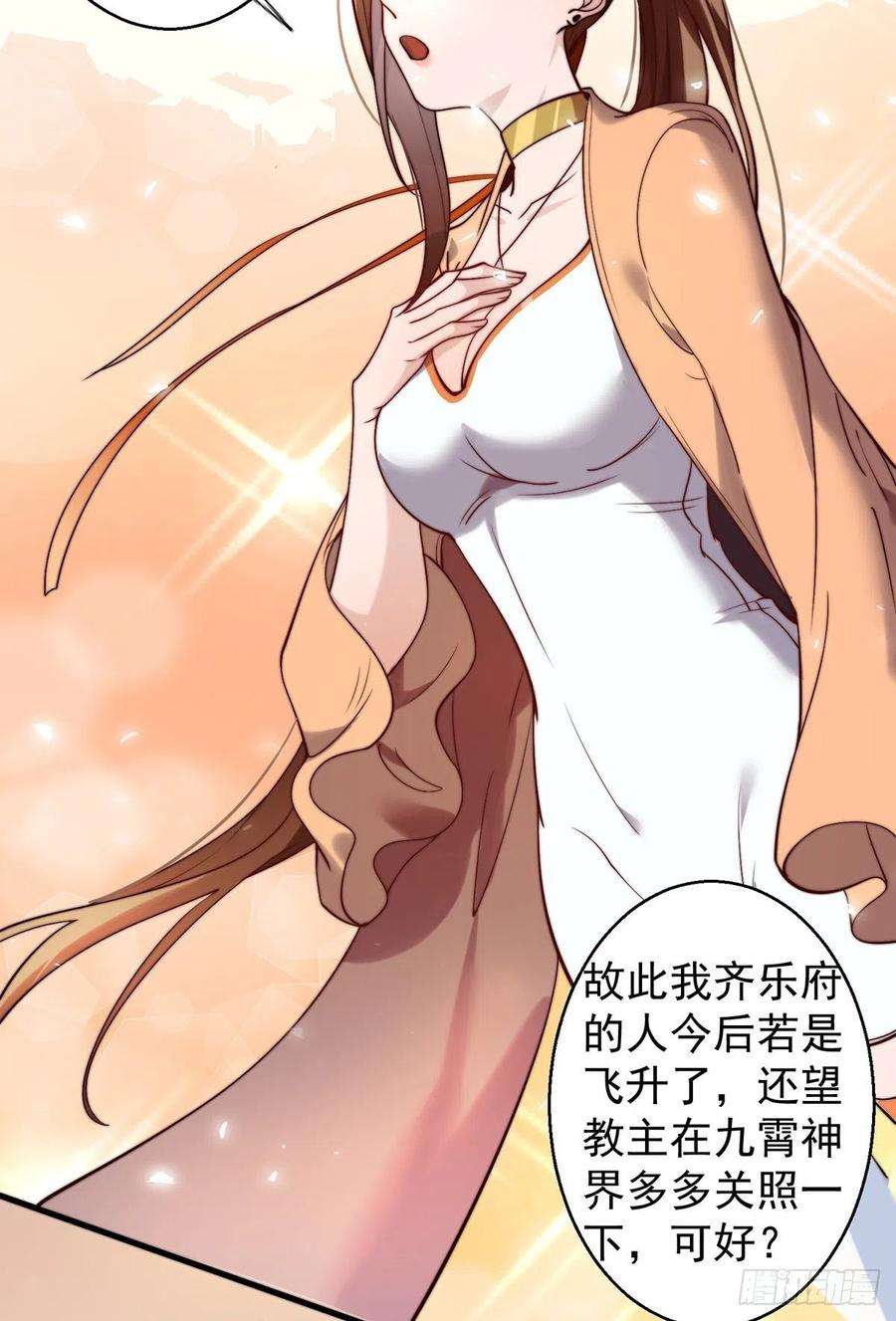 我有九个女徒弟264话 出发！前往不灭城！