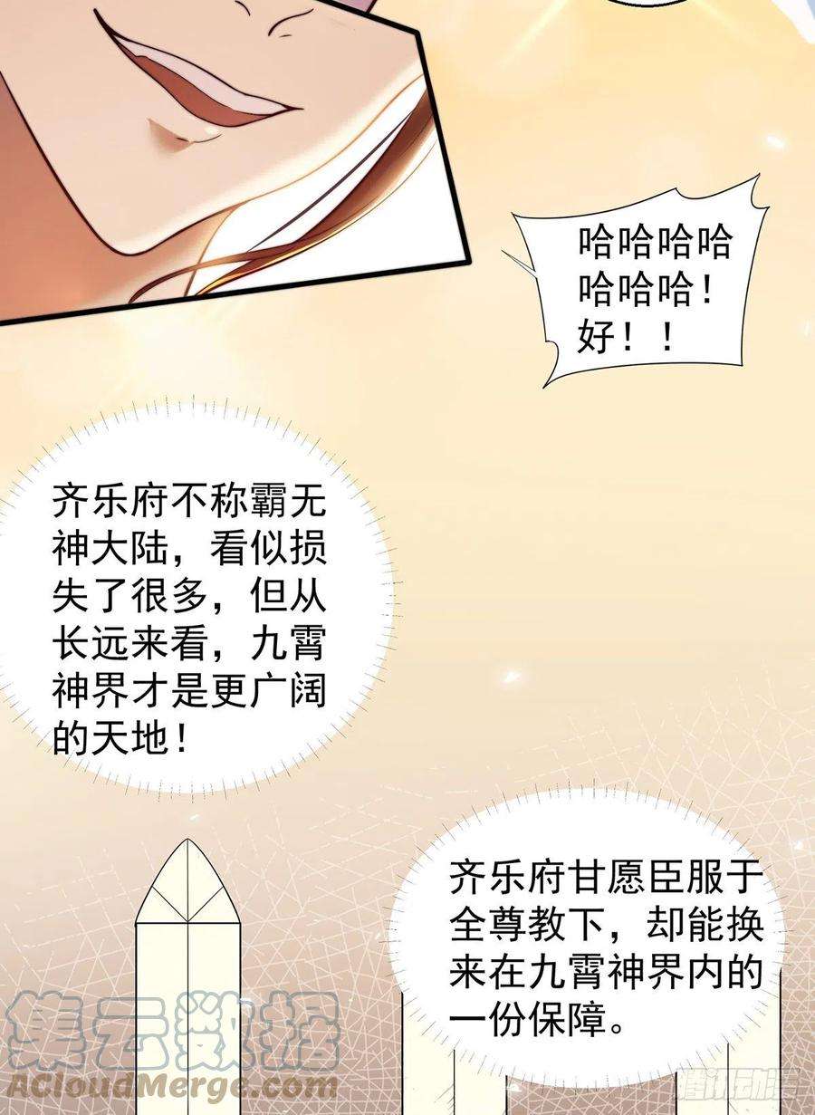 我有九个女徒弟264话 出发！前往不灭城！