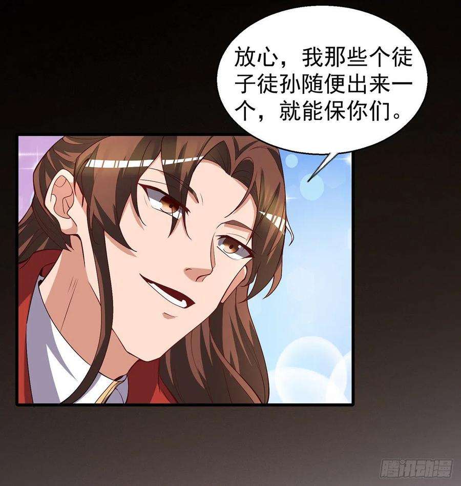 我有九个女徒弟264话 出发！前往不灭城！