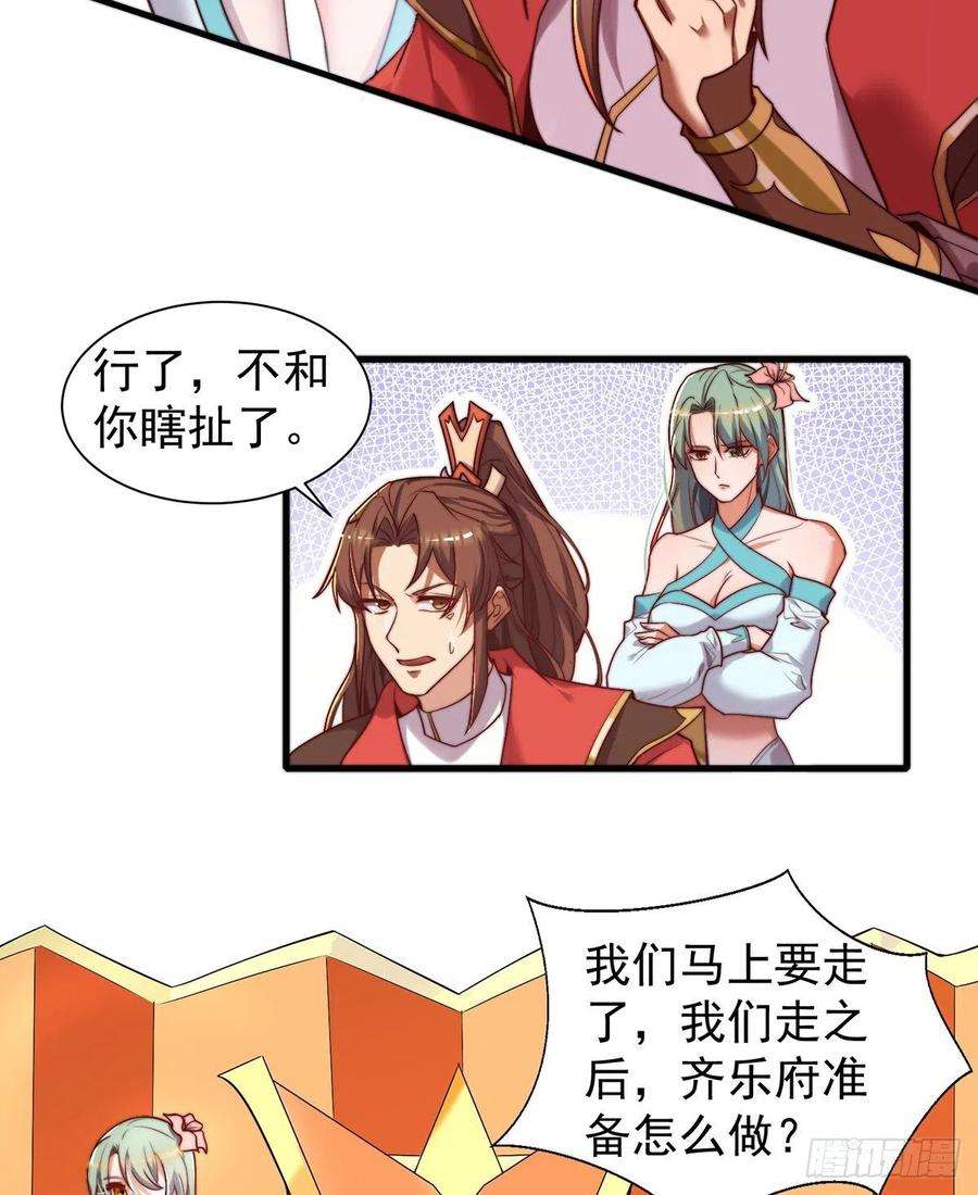 我有九个女徒弟264话 出发！前往不灭城！