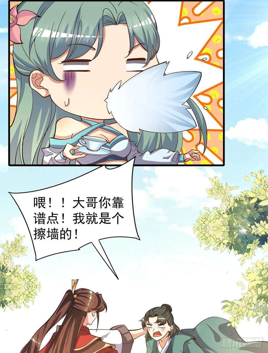 我有九个女徒弟264话 出发！前往不灭城！