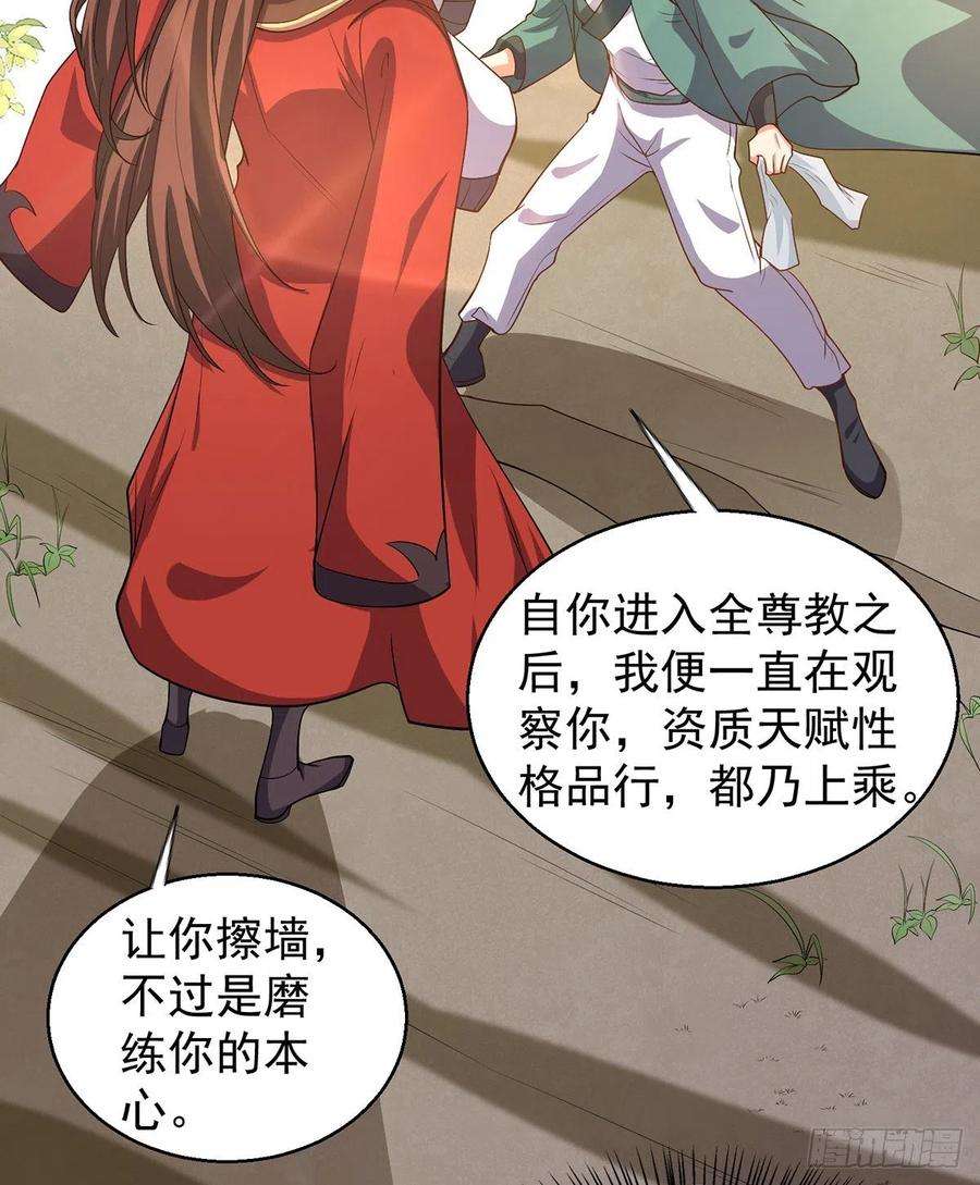 我有九个女徒弟264话 出发！前往不灭城！